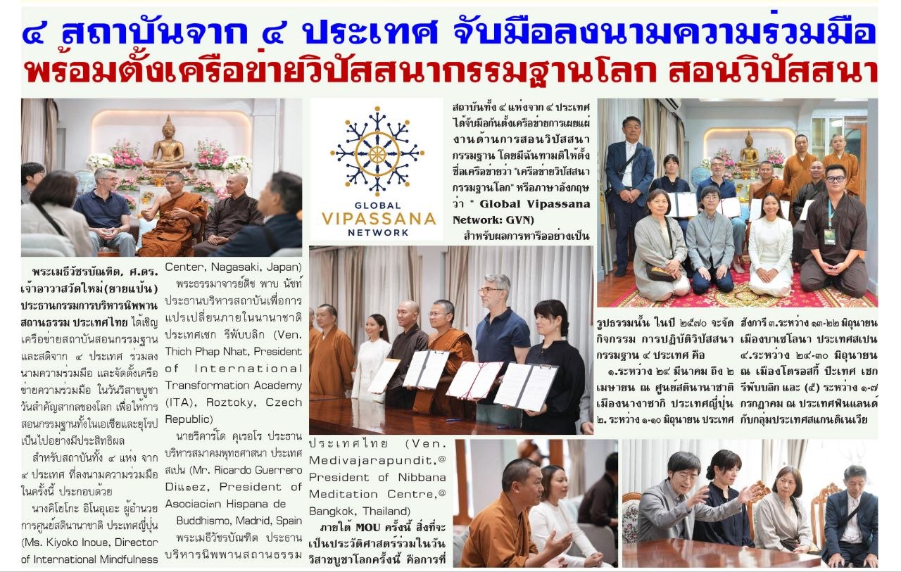 Thai-language news collage about four institutions signing the Global Vipassana Network cooperation agreement.